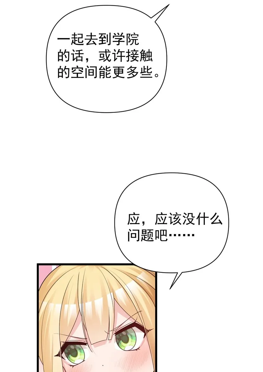013 白毛学姐钻进我被窝？！ 第60页