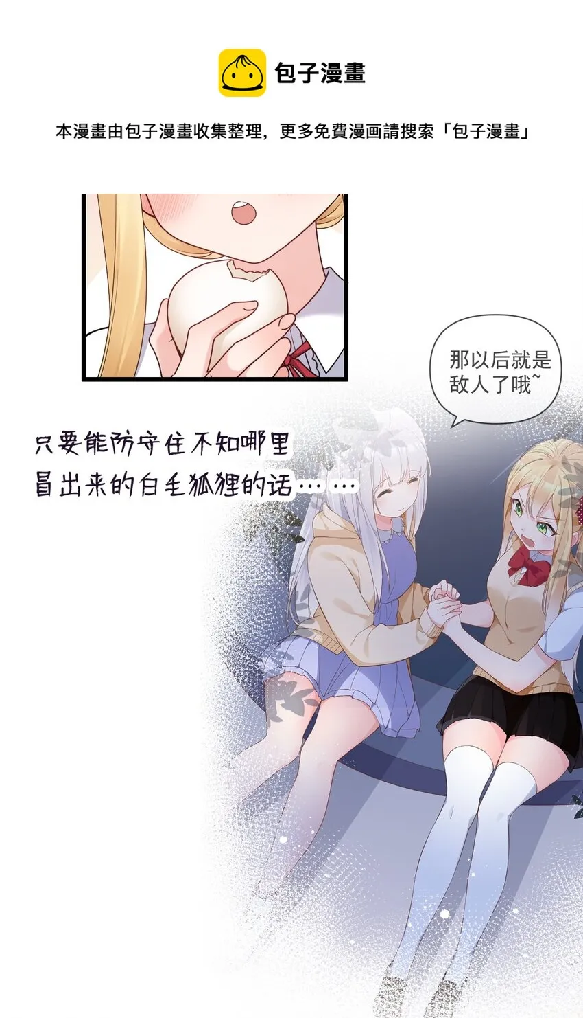013 白毛学姐钻进我被窝？！ 第61页