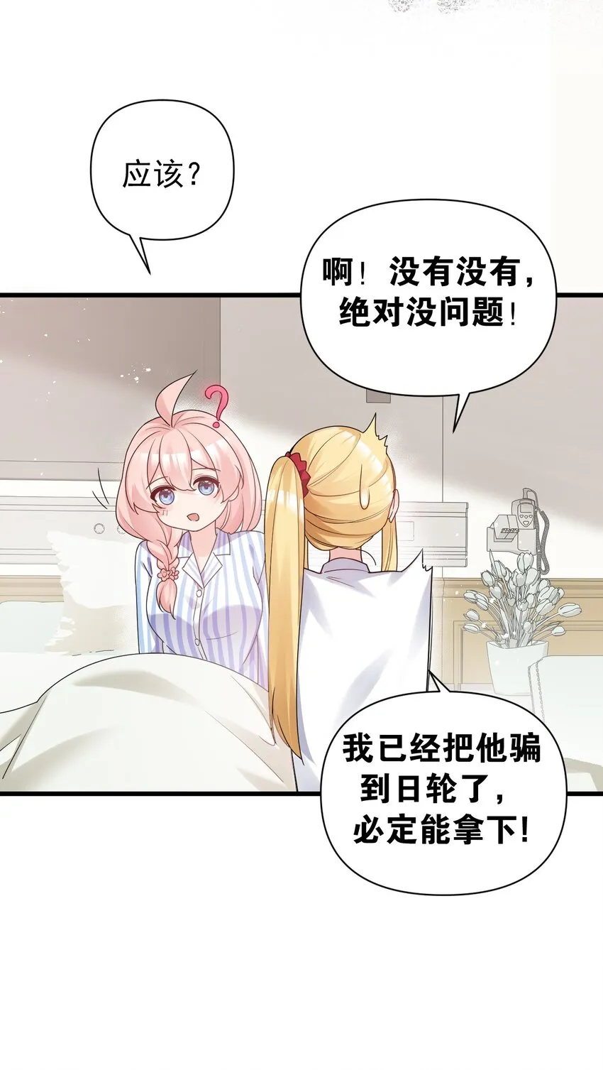 013 白毛学姐钻进我被窝？！ 第62页