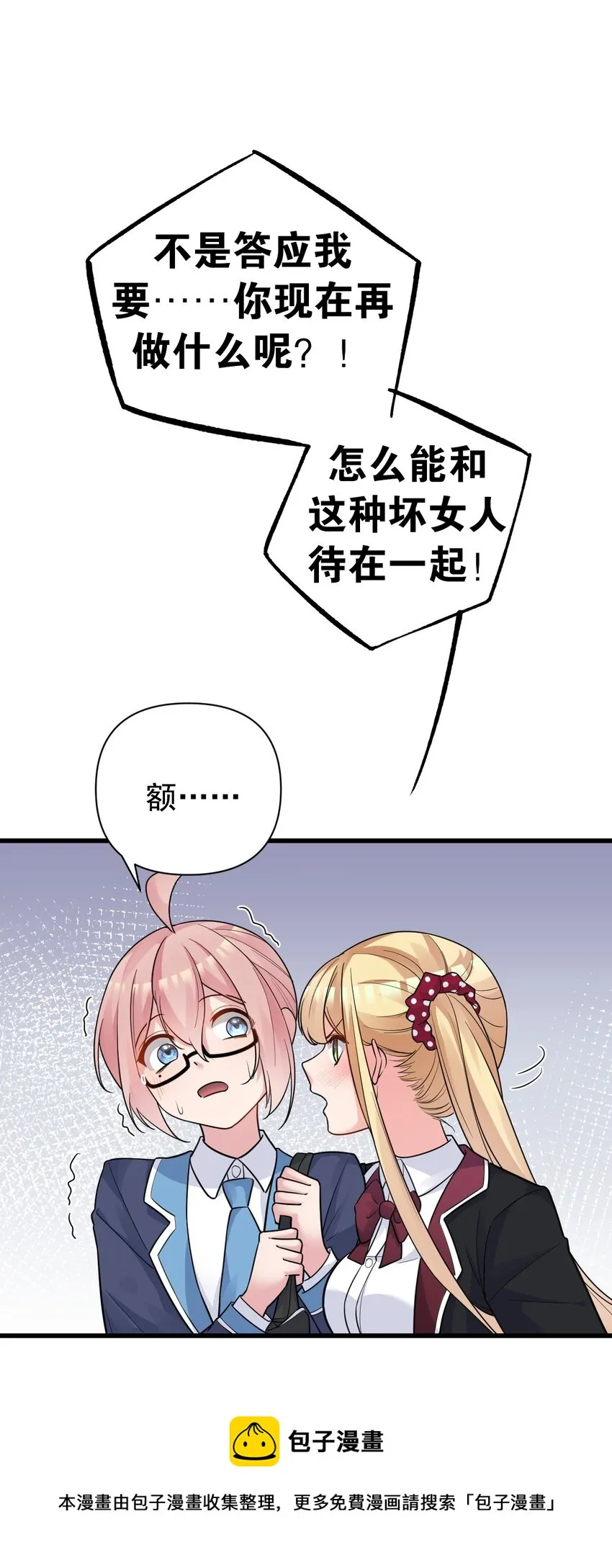 014 不要刚开学就搞修罗场啊喂！ 第25页