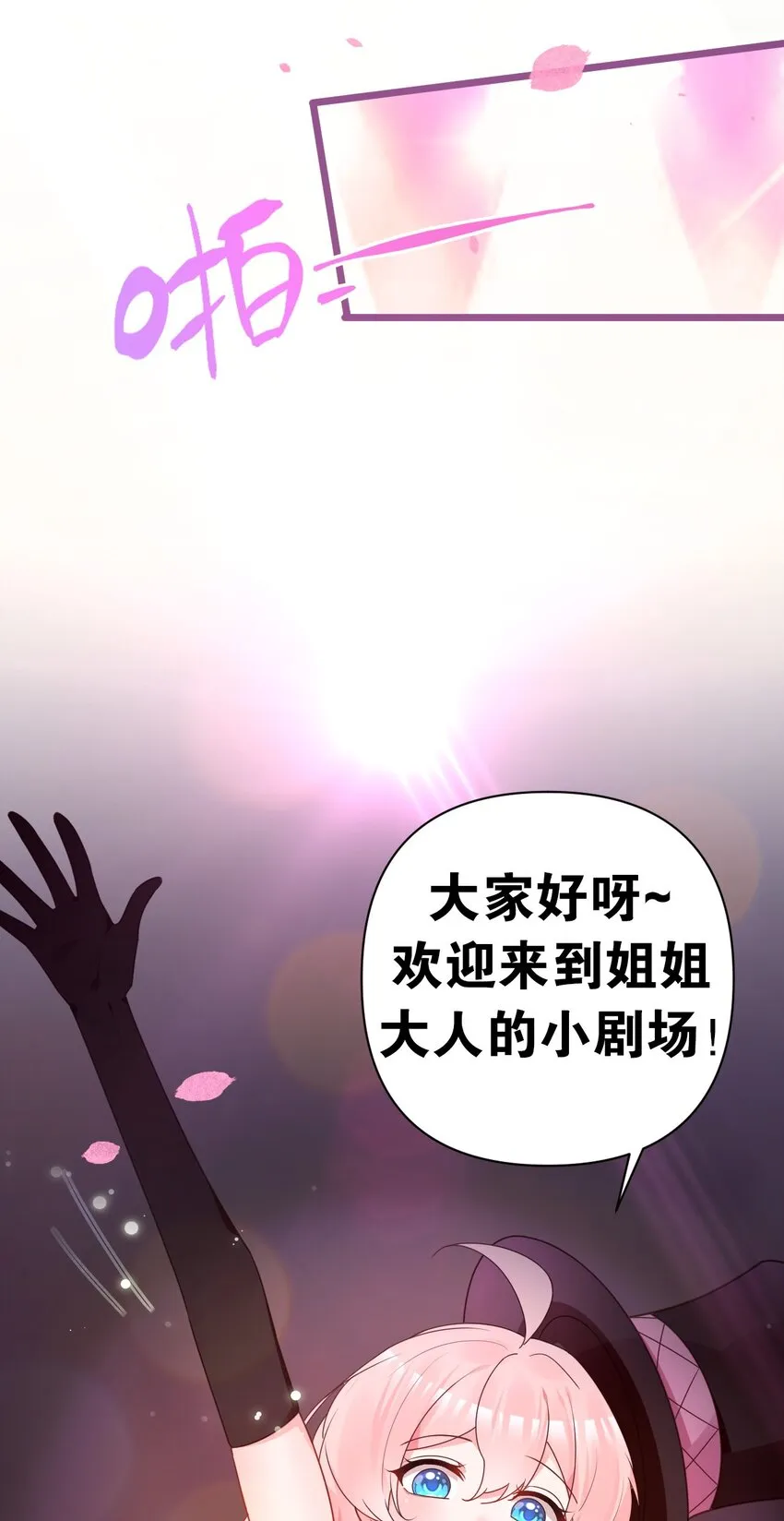 番外 姐姐大人的小剧场 第4页
