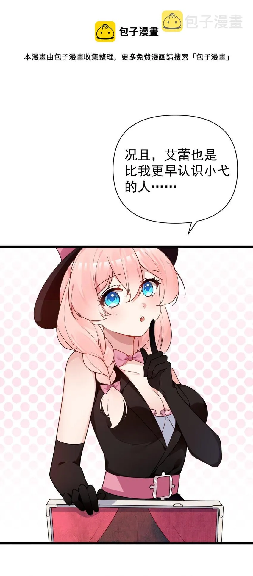 番外 姐姐大人的小剧场 第21页