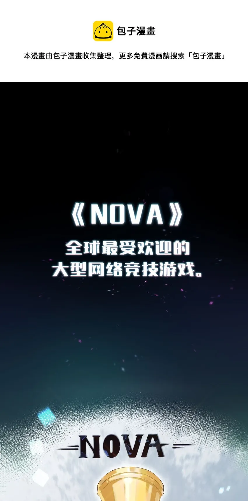 楔子 明明只是打个游戏，为何要把我卷入修罗场啊！ 第1页