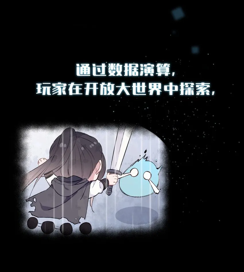 楔子 明明只是打个游戏，为何要把我卷入修罗场啊！ 第5页