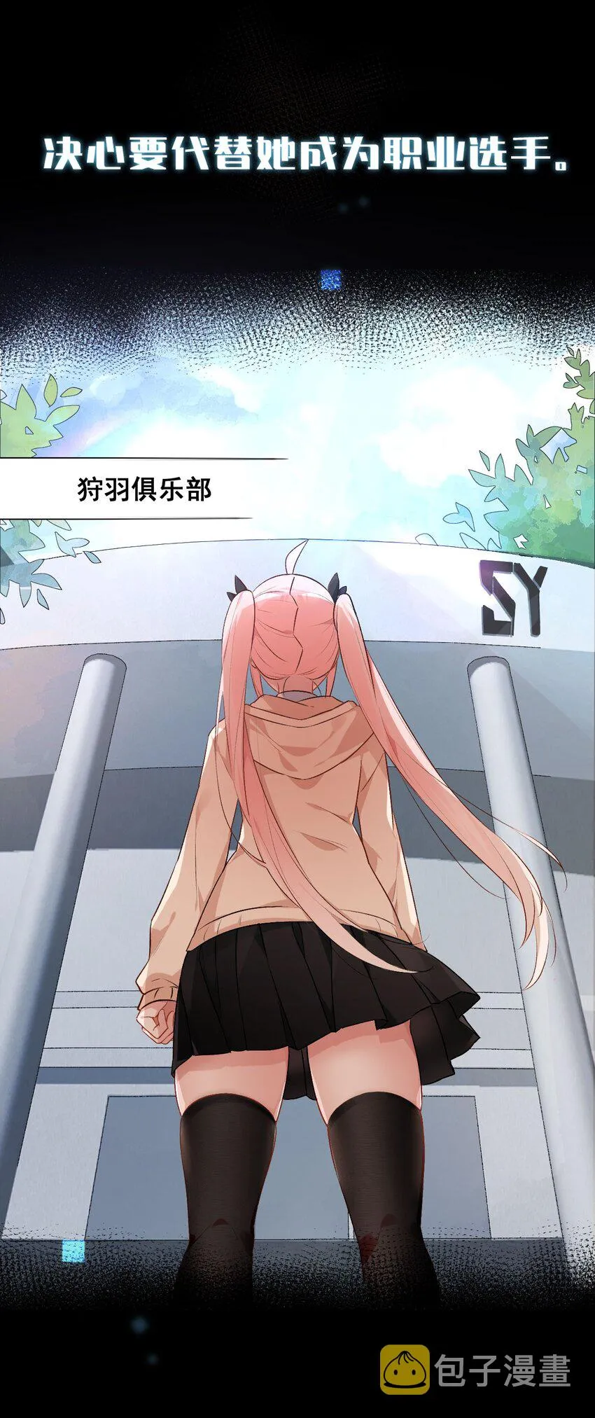 楔子 明明只是打个游戏，为何要把我卷入修罗场啊！ 第12页