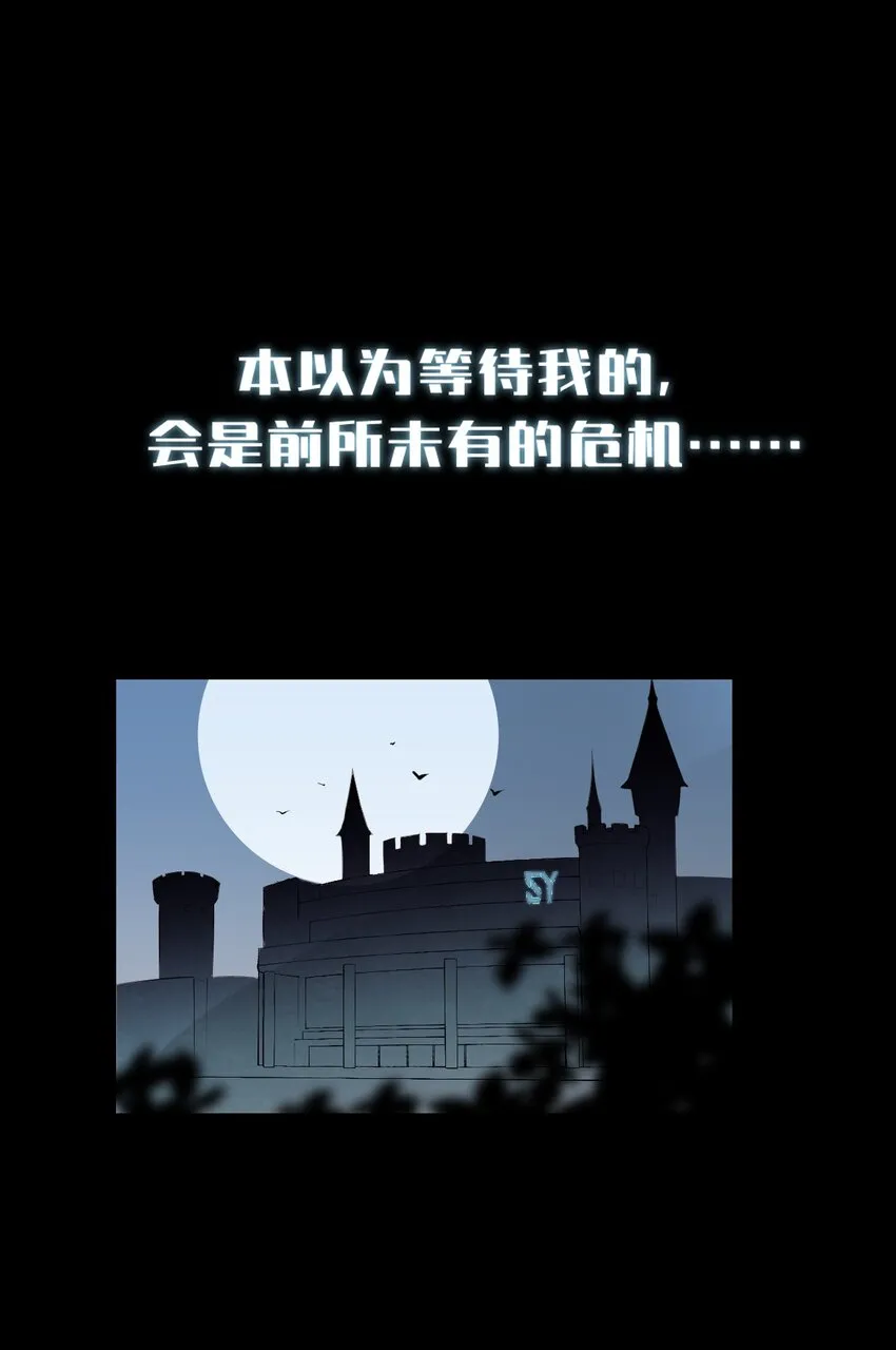 楔子 明明只是打个游戏，为何要把我卷入修罗场啊！ 第14页
