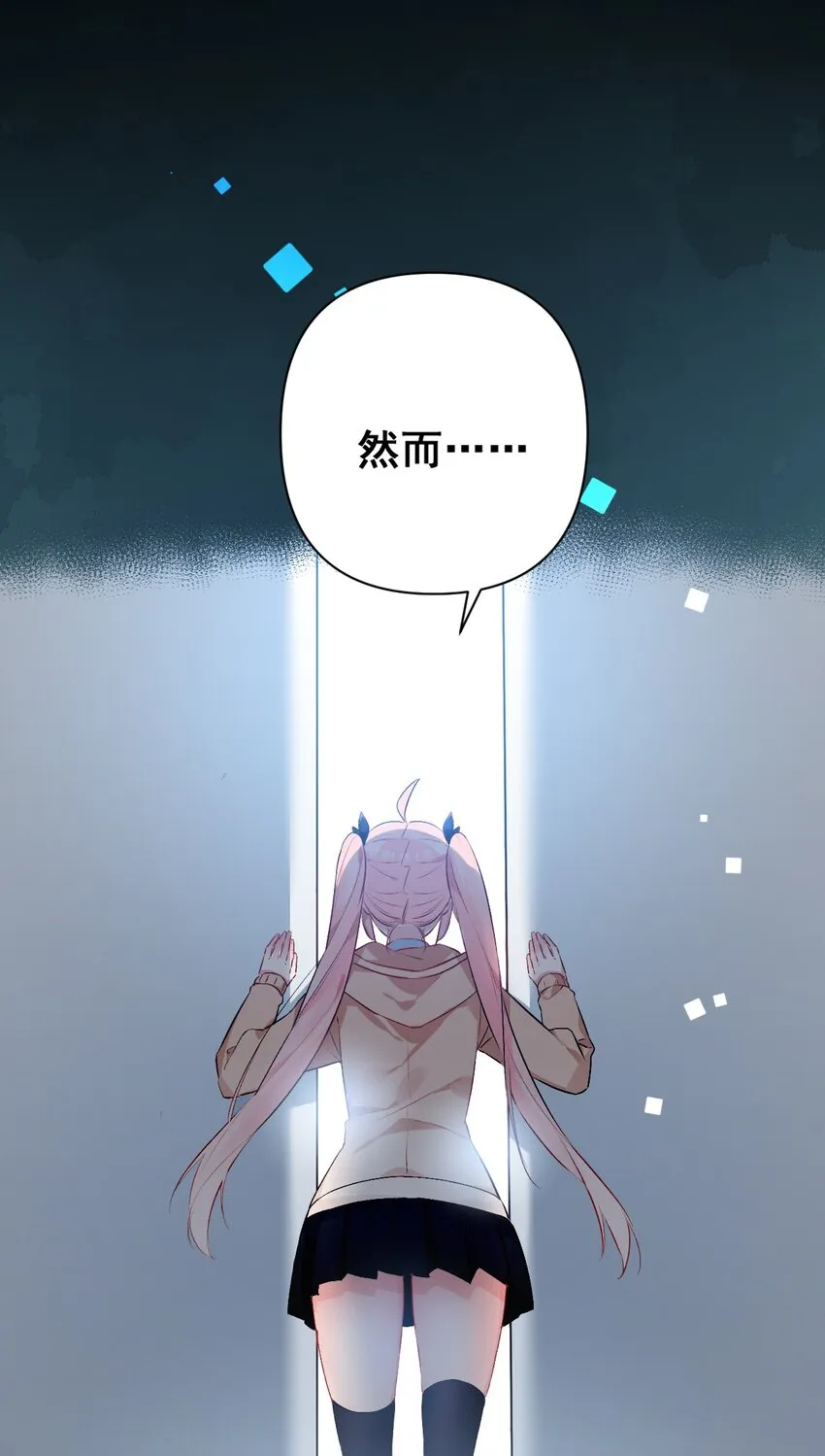 楔子 明明只是打个游戏，为何要把我卷入修罗场啊！ 第17页