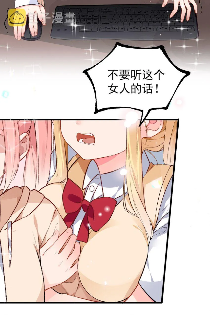 楔子 明明只是打个游戏，为何要把我卷入修罗场啊！ 第22页