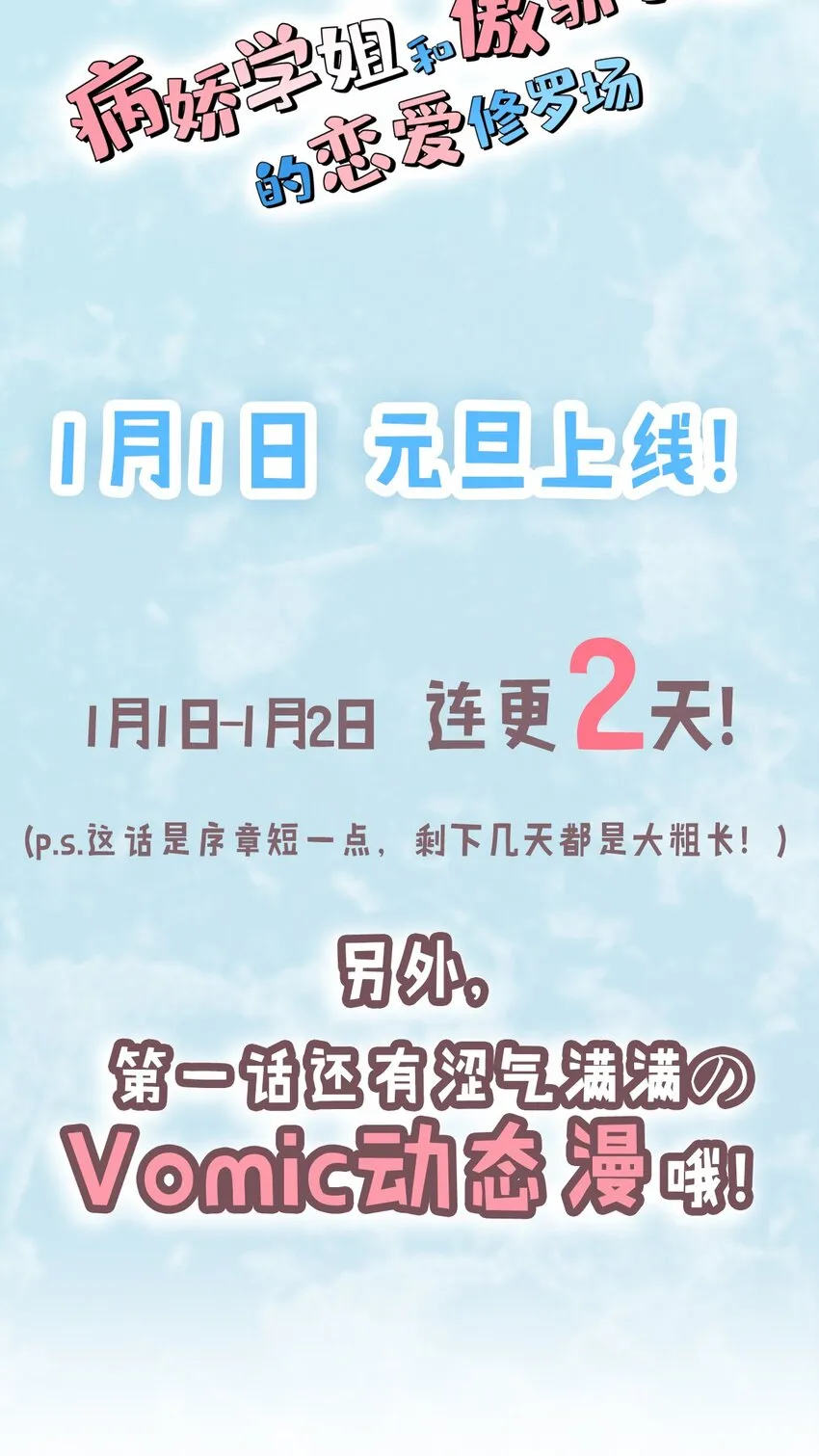 楔子 明明只是打个游戏，为何要把我卷入修罗场啊！ 第25页