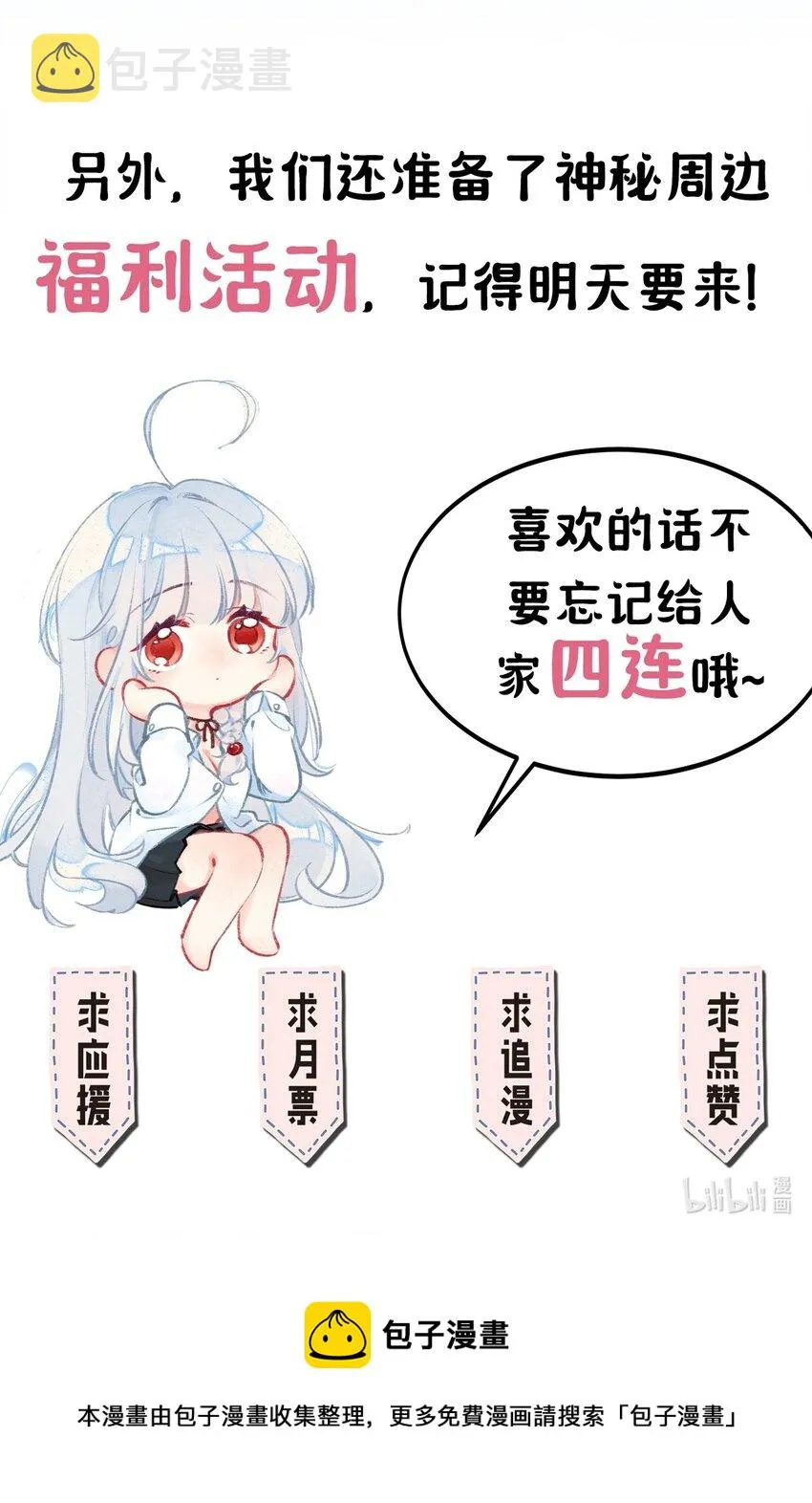 楔子 明明只是打个游戏，为何要把我卷入修罗场啊！ 第26页