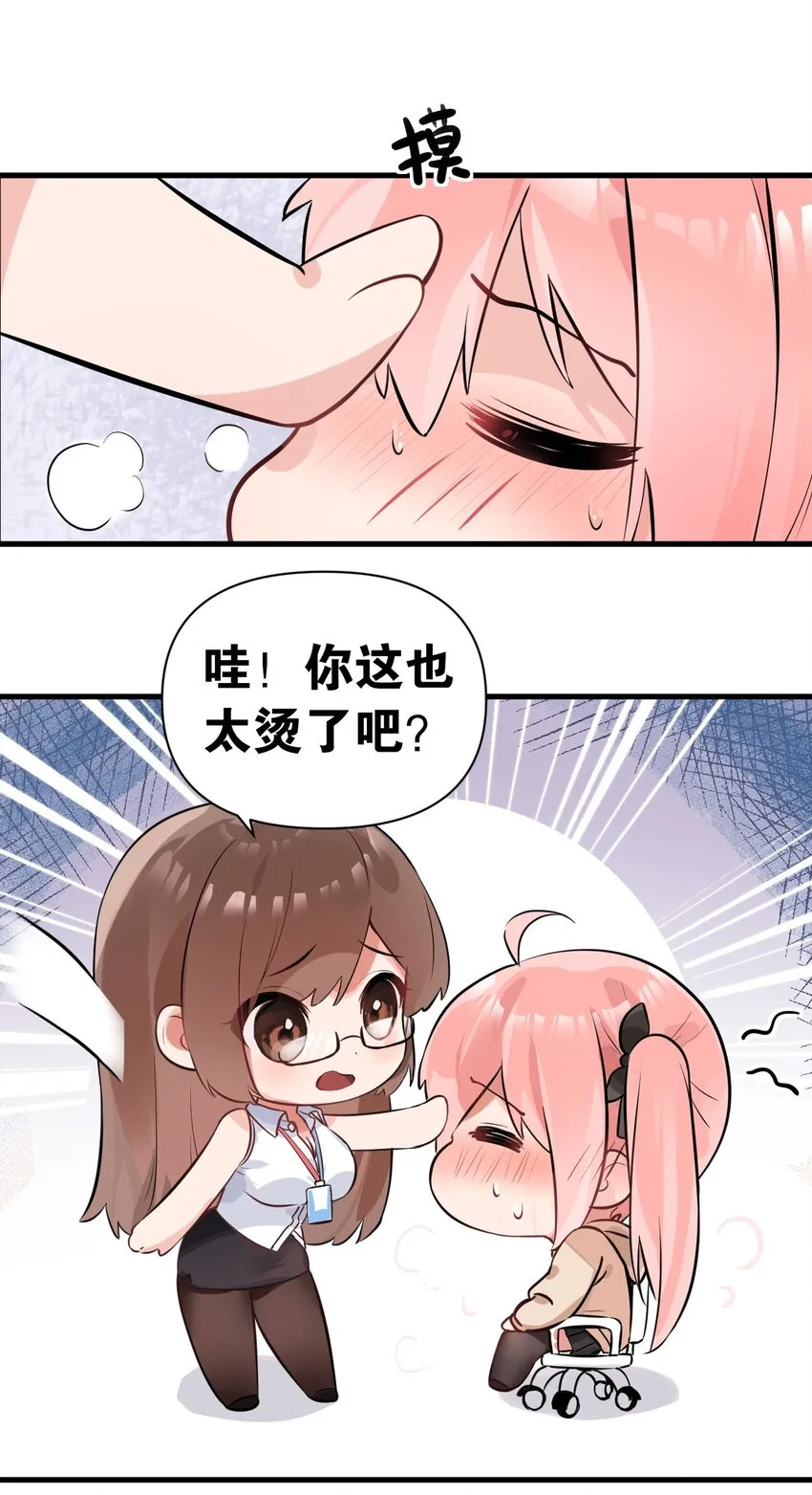 001 姐姐，跟我回家吧~ 第10页