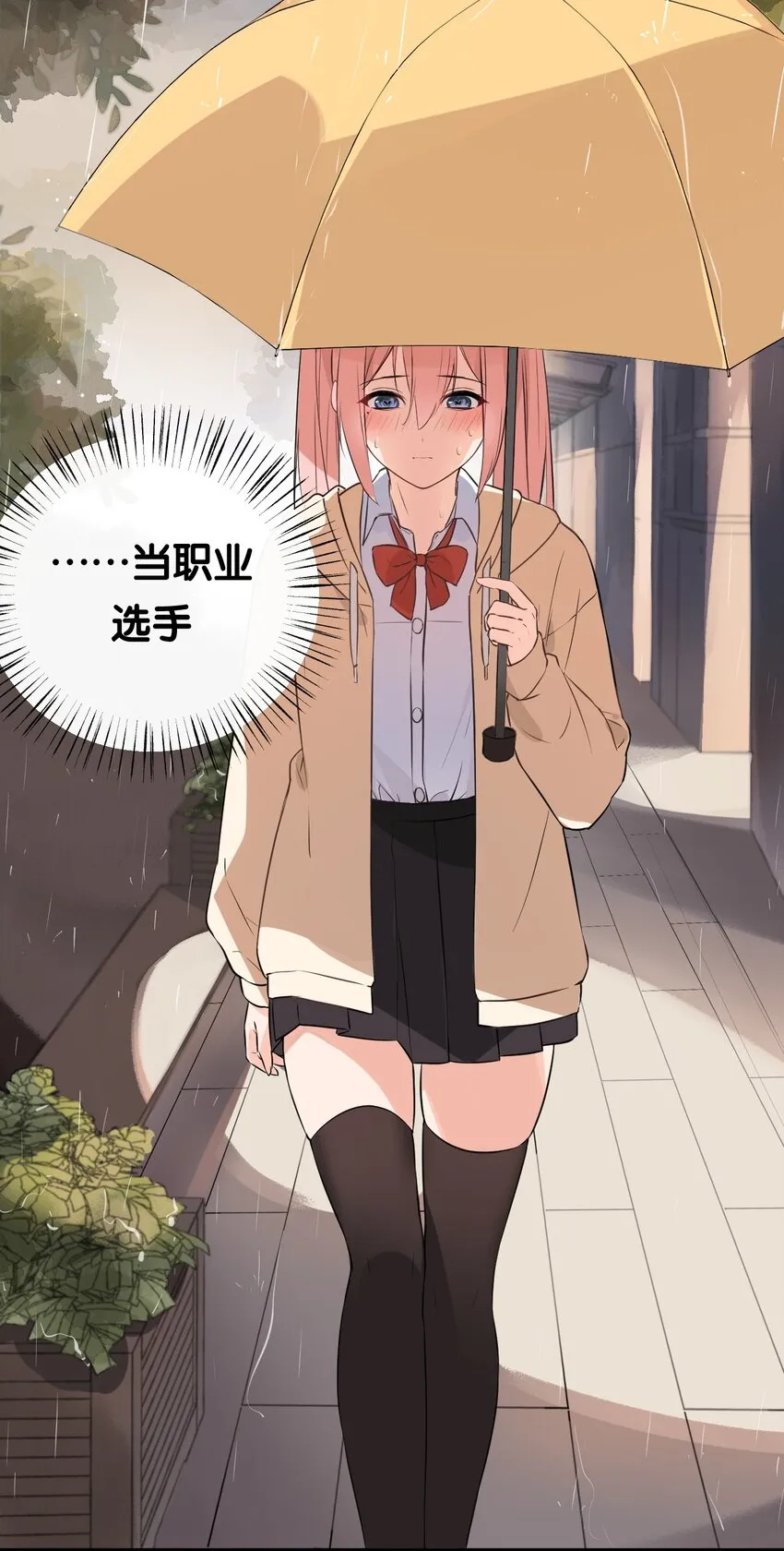 001 姐姐，跟我回家吧~ 第21页