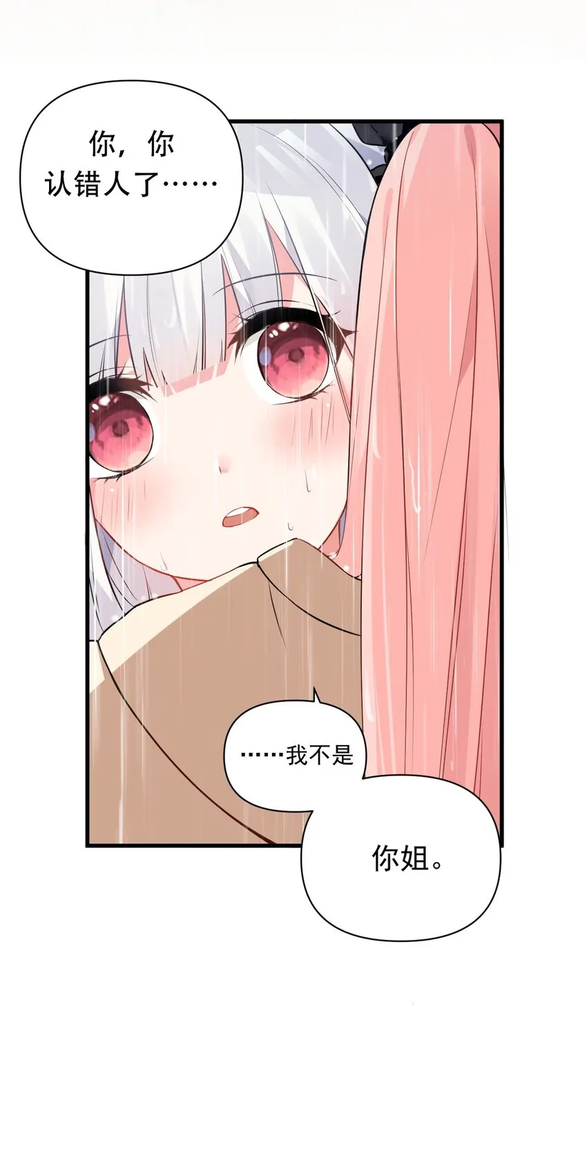 001 姐姐，跟我回家吧~ 第36页