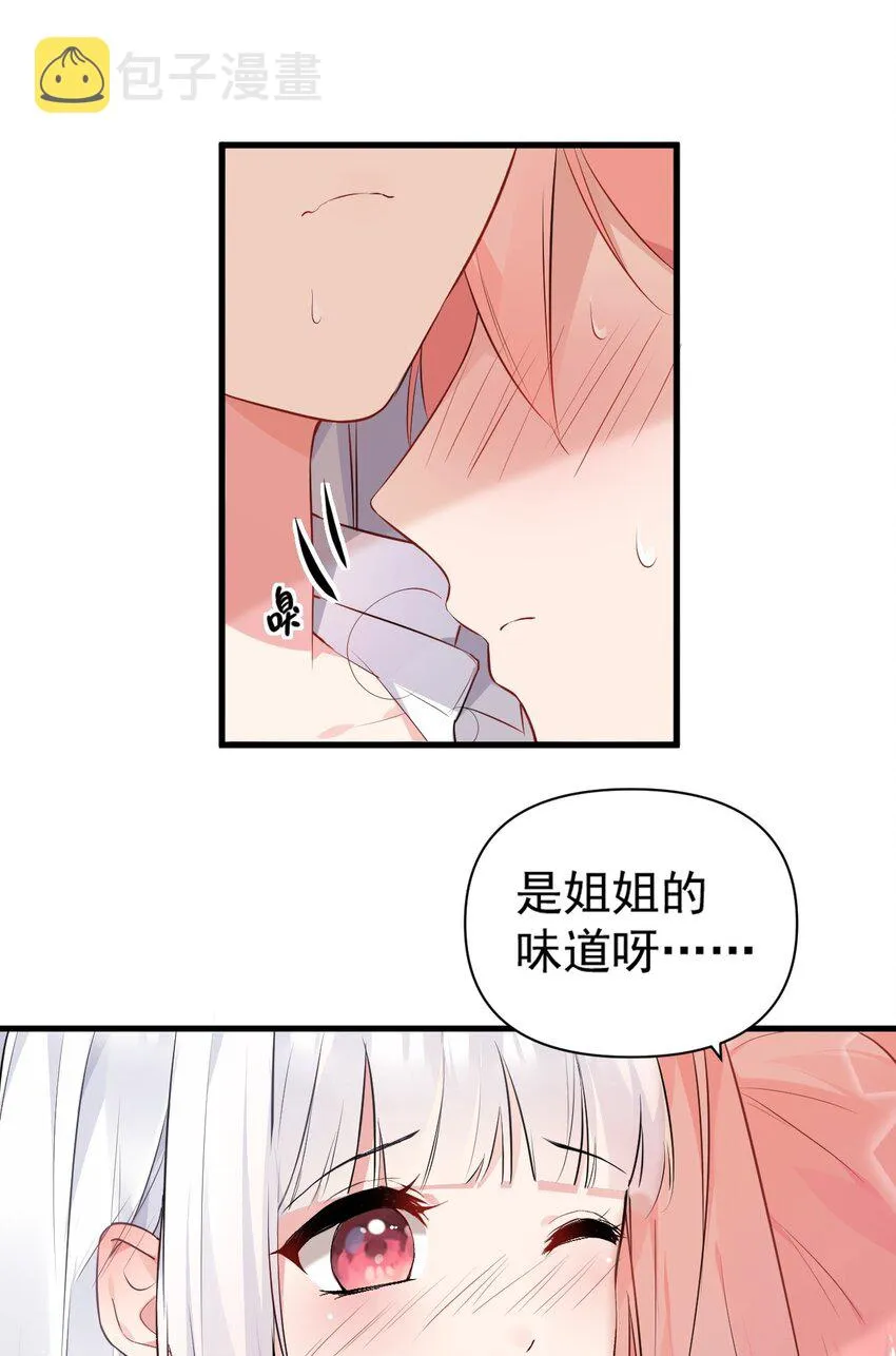 001 姐姐，跟我回家吧~ 第38页