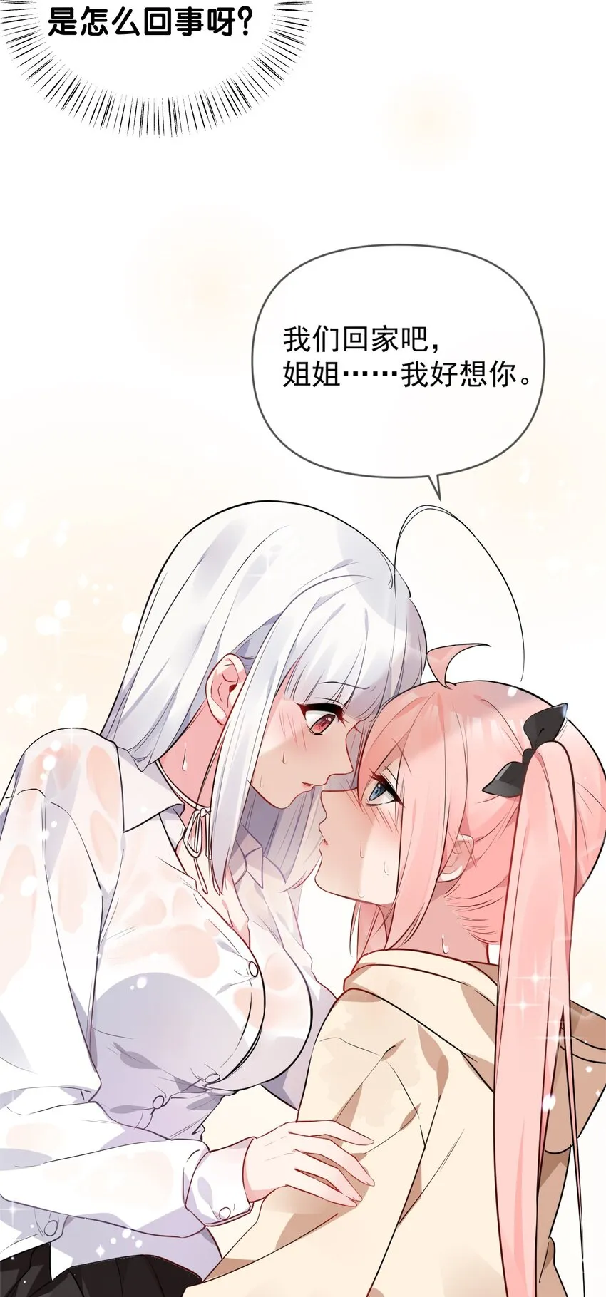 001 姐姐，跟我回家吧~ 第41页