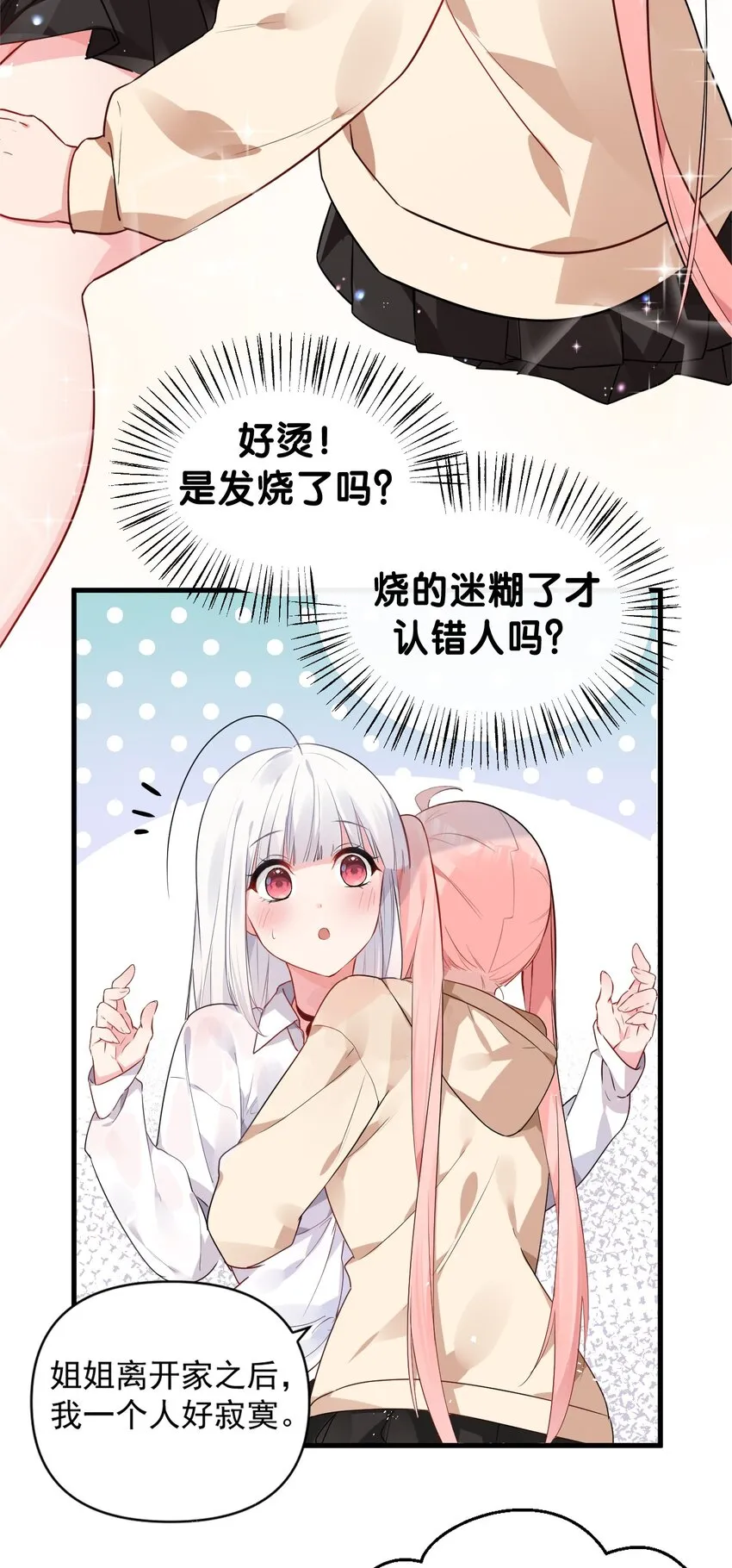 001 姐姐，跟我回家吧~ 第42页