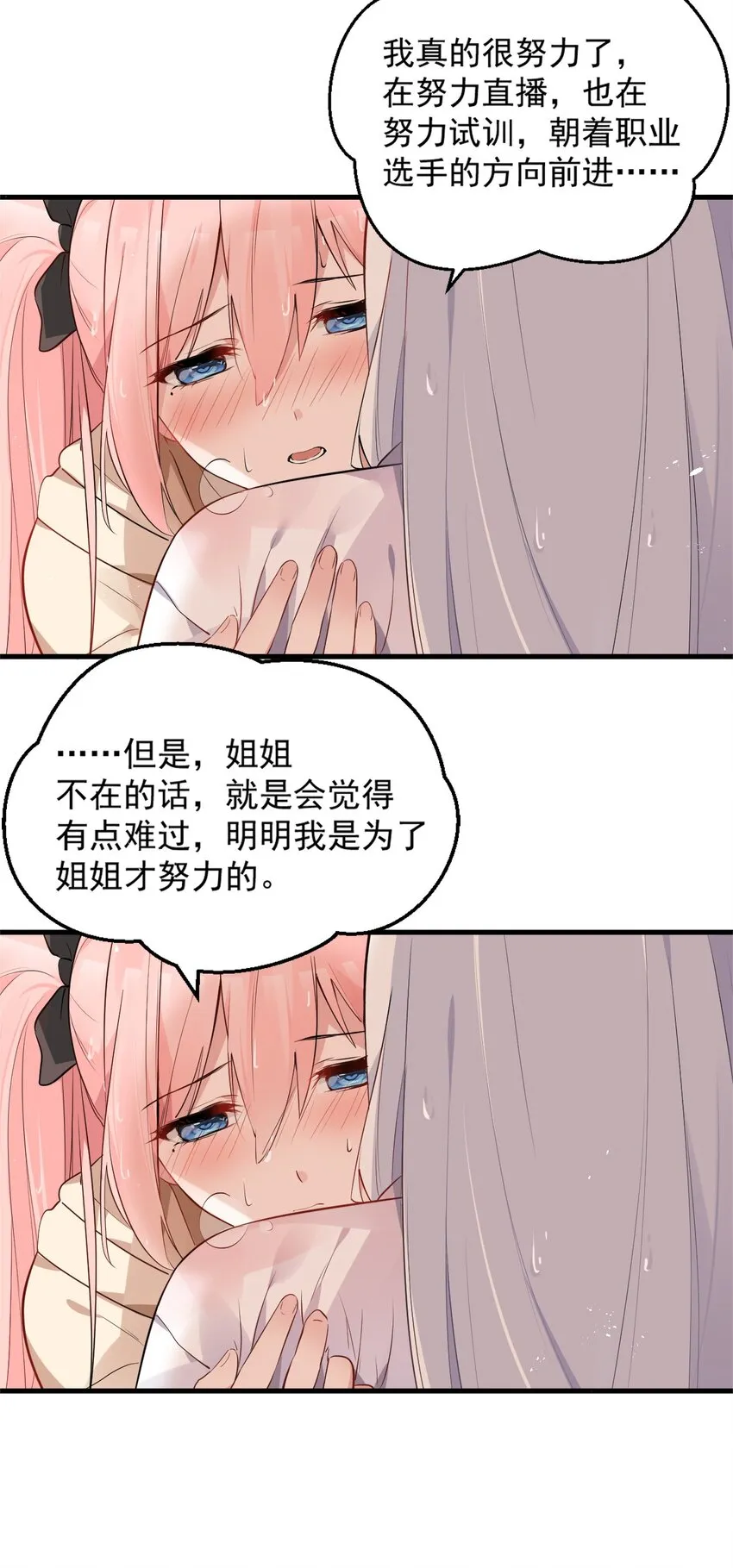 001 姐姐，跟我回家吧~ 第43页