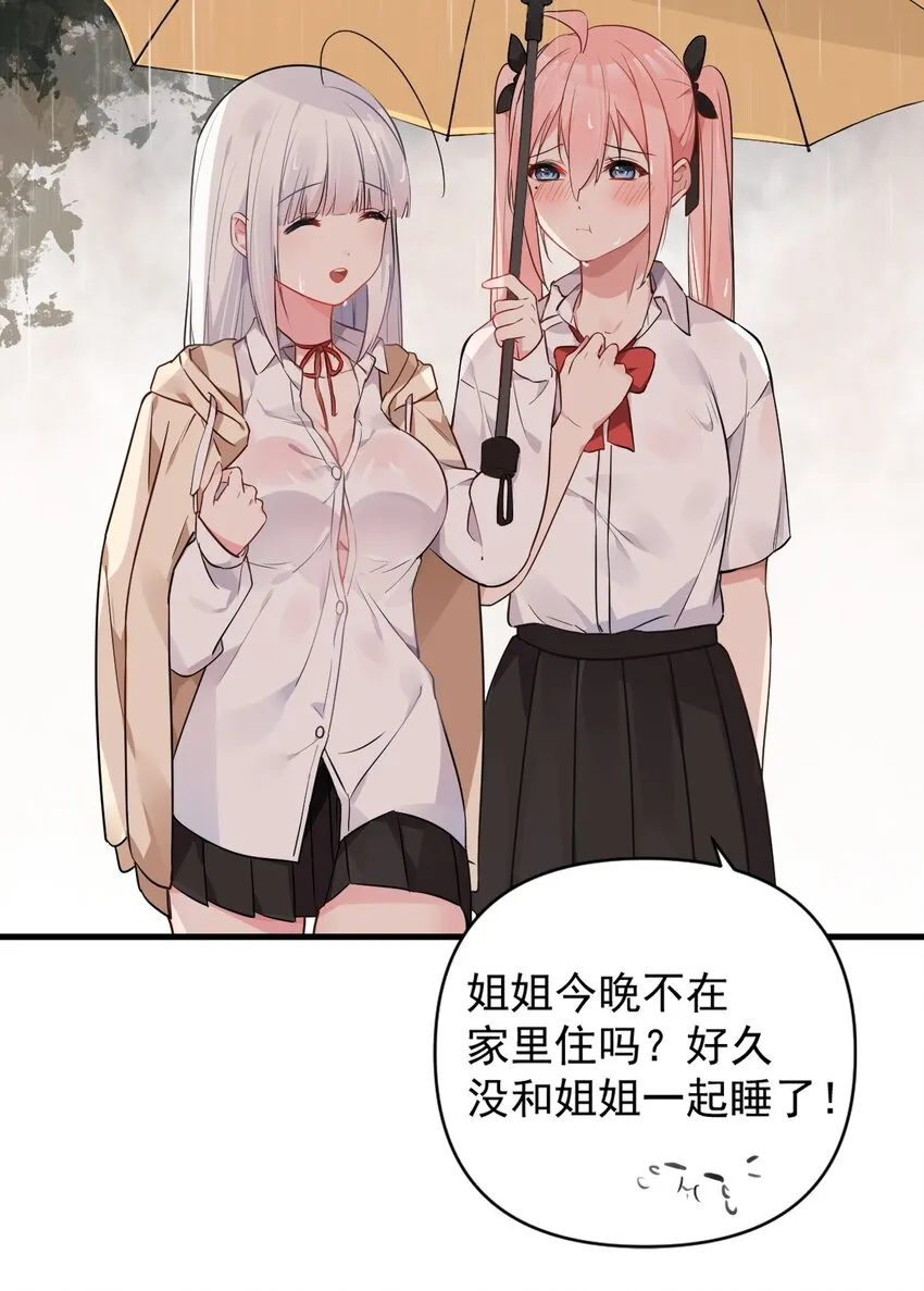 001 姐姐，跟我回家吧~ 第47页