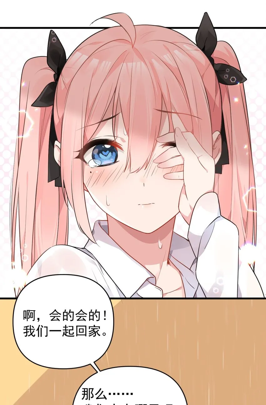 001 姐姐，跟我回家吧~ 第48页