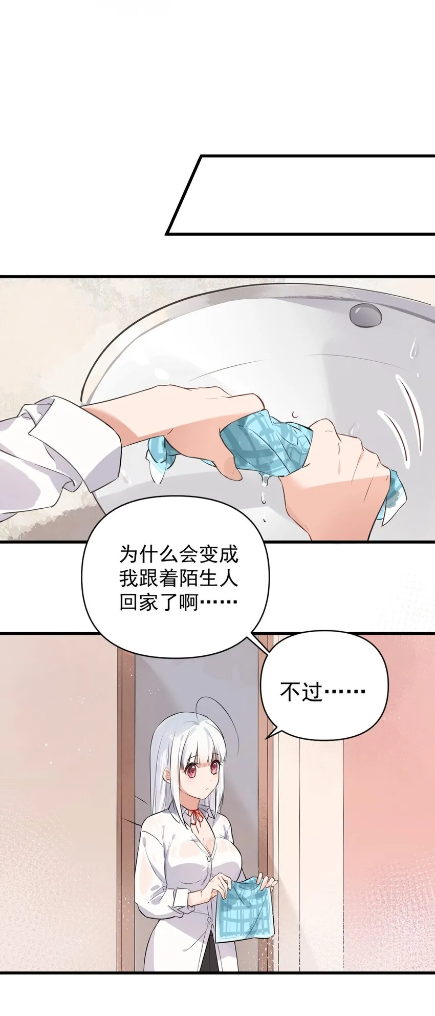 001 姐姐，跟我回家吧~ 第57页