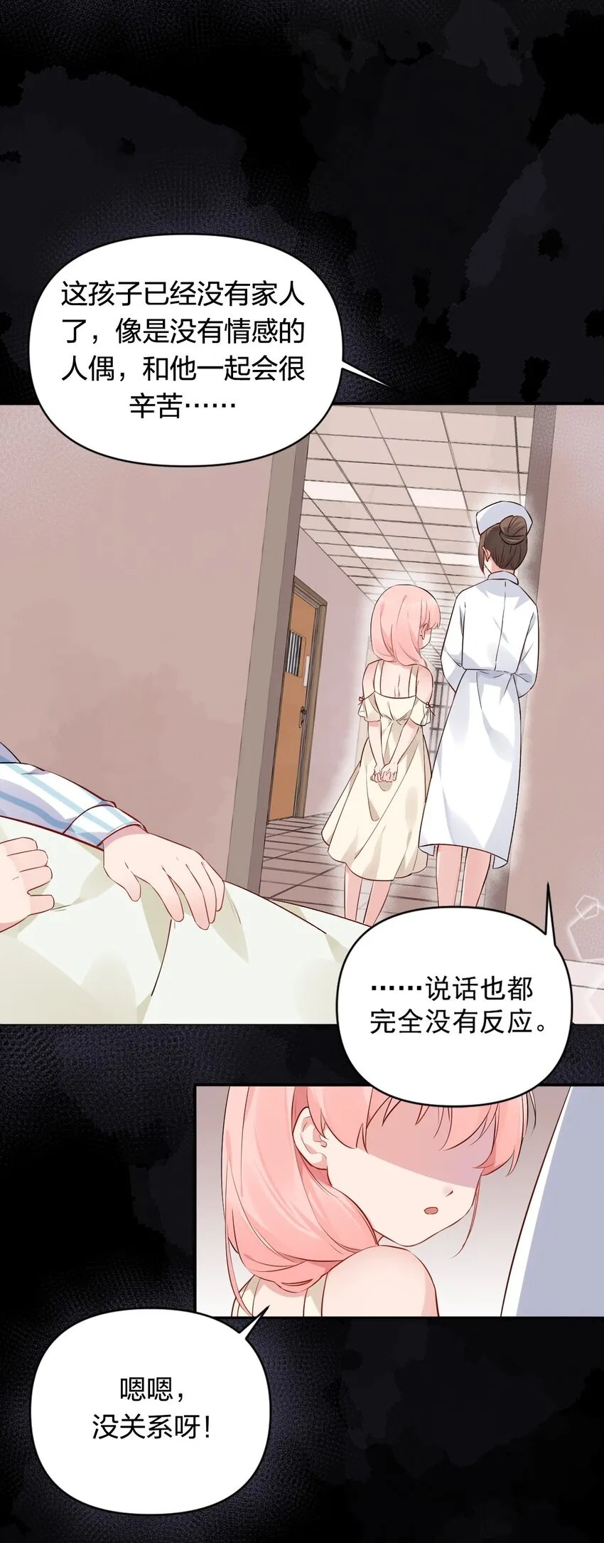 002 为了姐姐，穿上女装！ 第6页