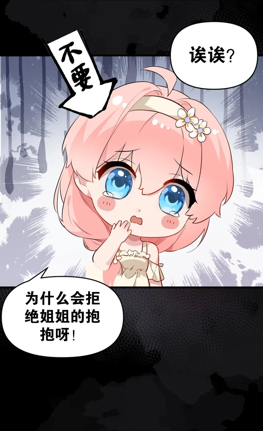 002 为了姐姐，穿上女装！ 第17页