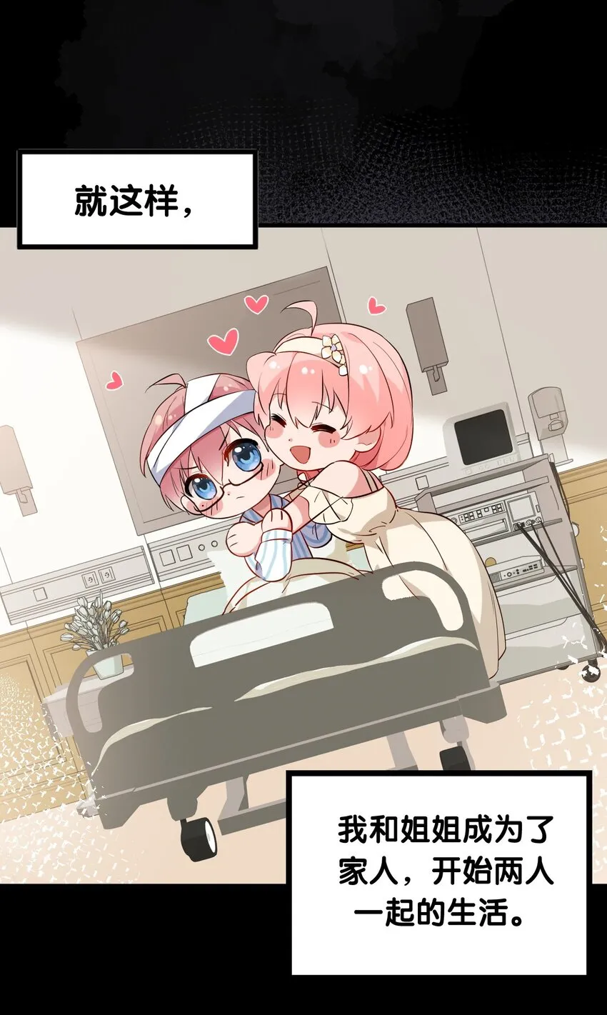 002 为了姐姐，穿上女装！ 第18页