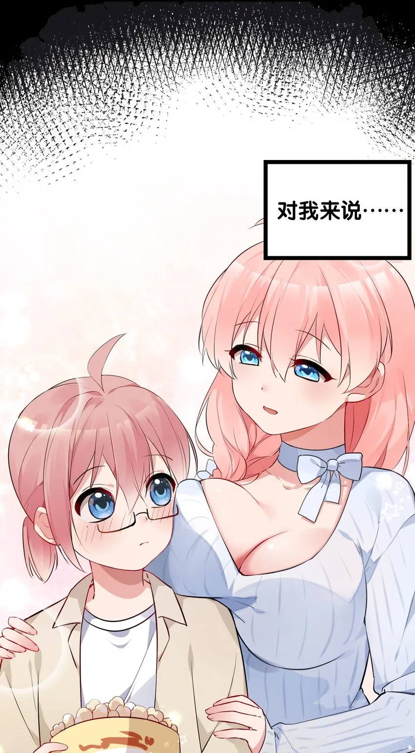 002 为了姐姐，穿上女装！ 第21页