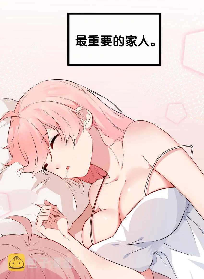 002 为了姐姐，穿上女装！ 第24页