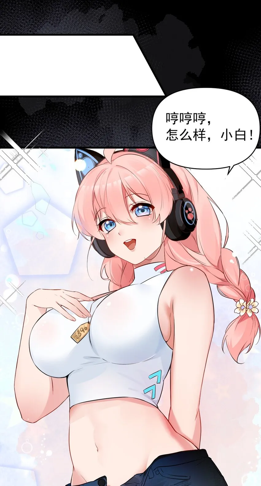002 为了姐姐，穿上女装！ 第27页
