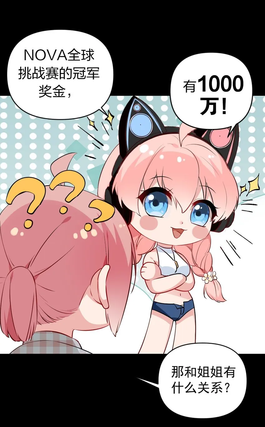 002 为了姐姐，穿上女装！ 第29页