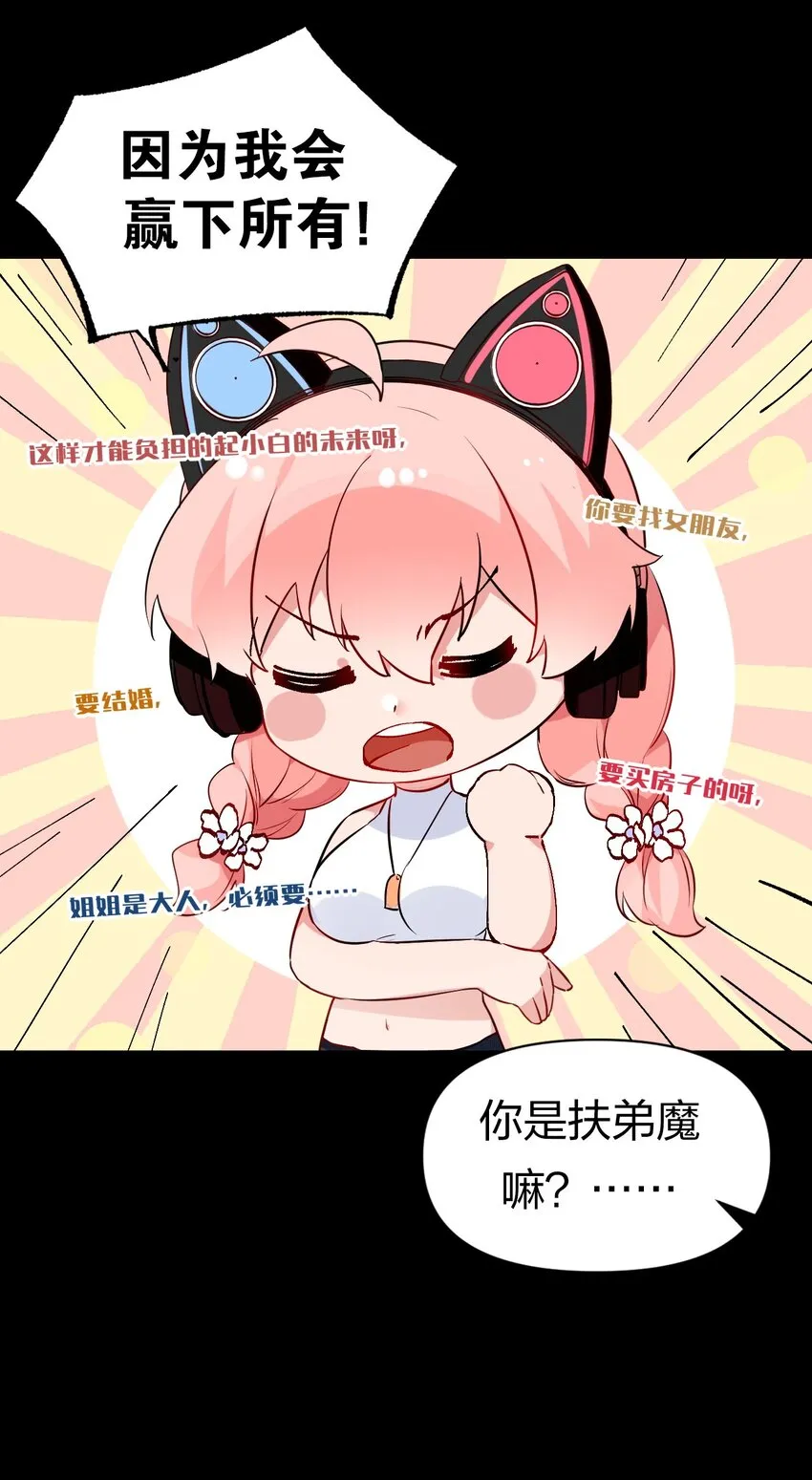 002 为了姐姐，穿上女装！ 第30页