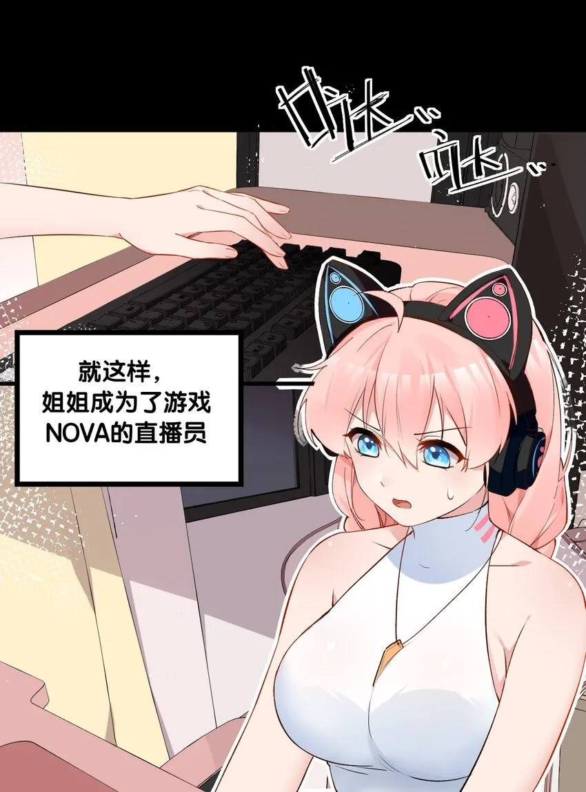002 为了姐姐，穿上女装！ 第31页