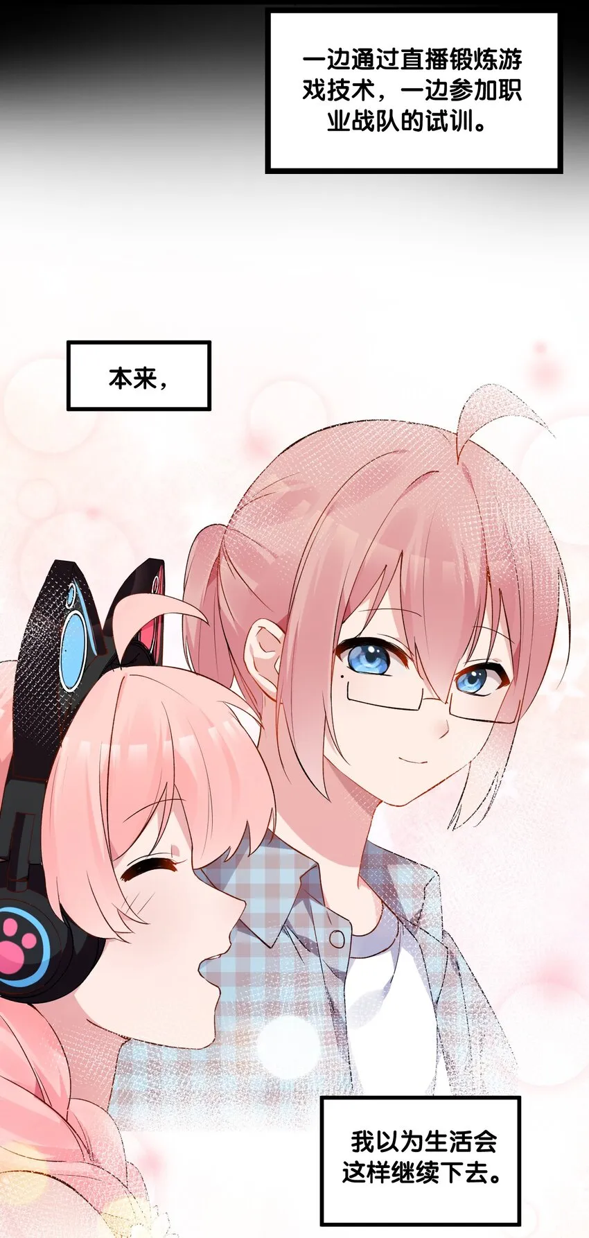 002 为了姐姐，穿上女装！ 第32页