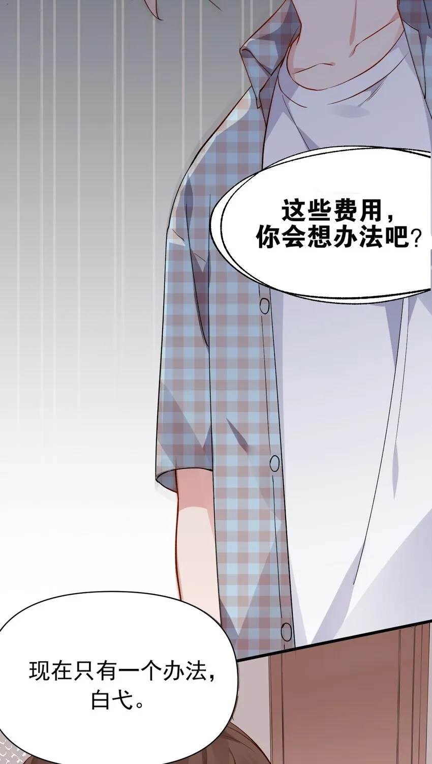 002 为了姐姐，穿上女装！ 第35页