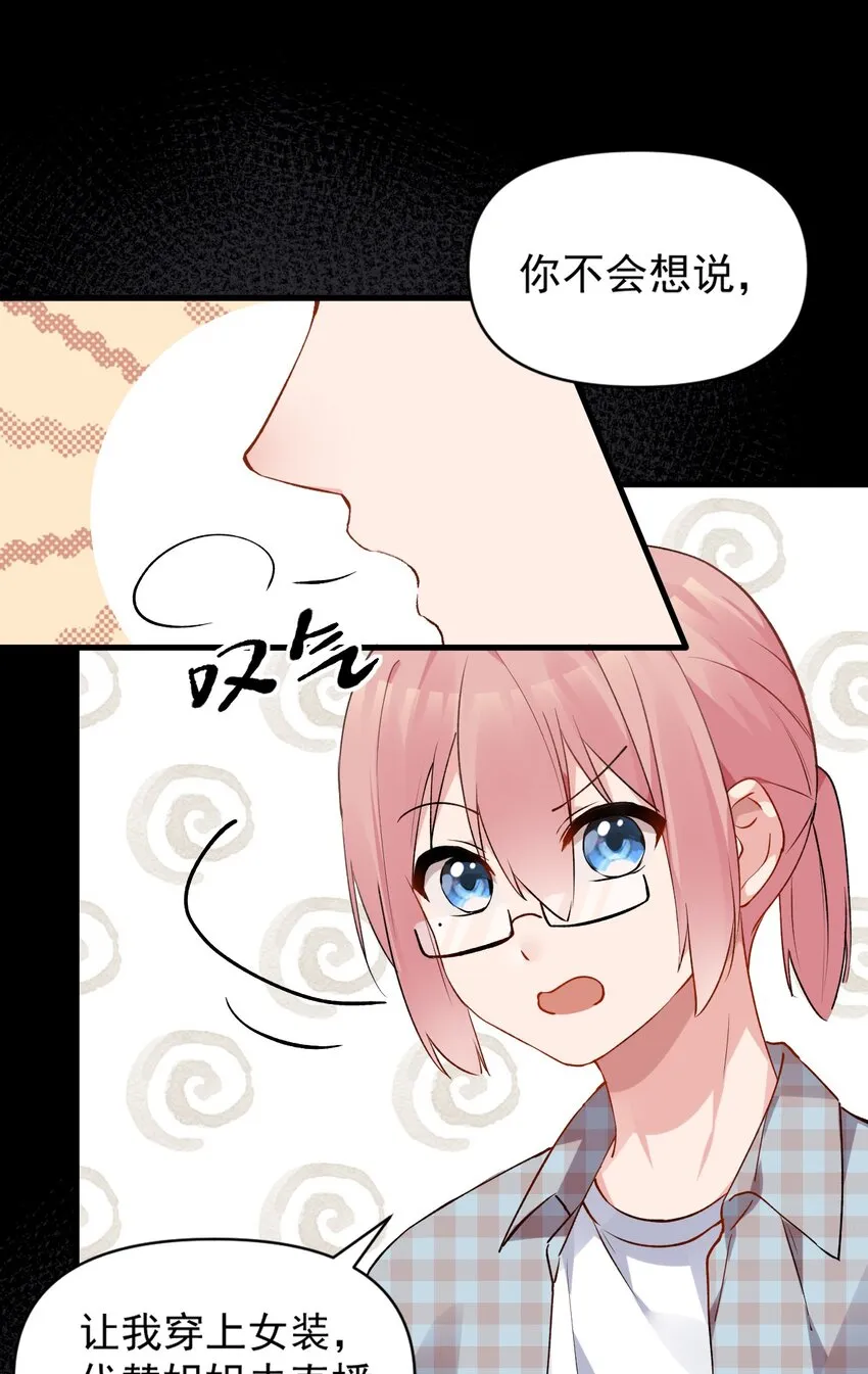 002 为了姐姐，穿上女装！ 第37页