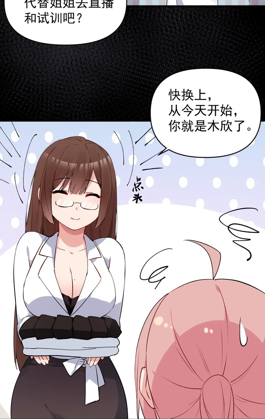 002 为了姐姐，穿上女装！ 第38页