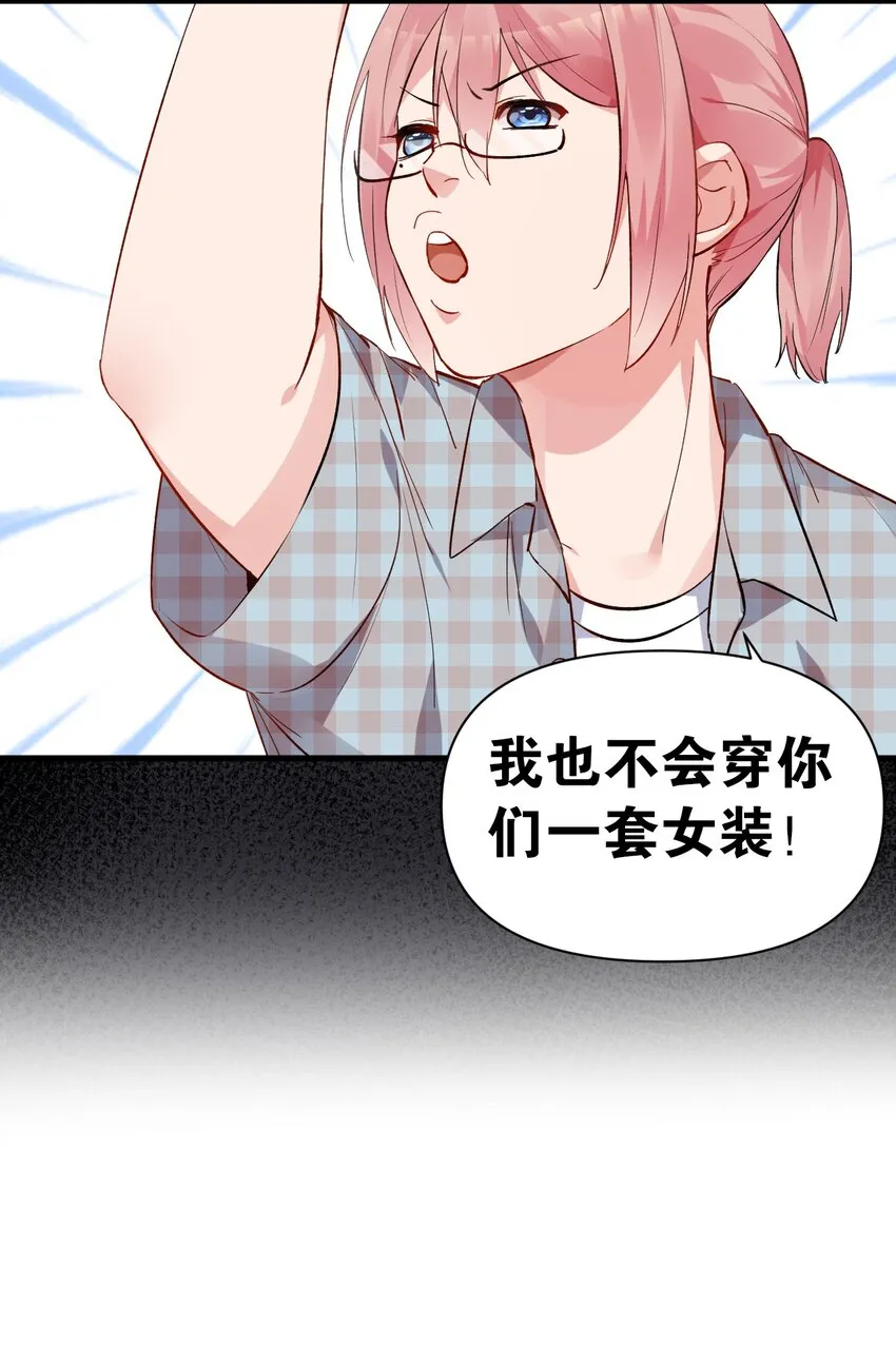 002 为了姐姐，穿上女装！ 第40页