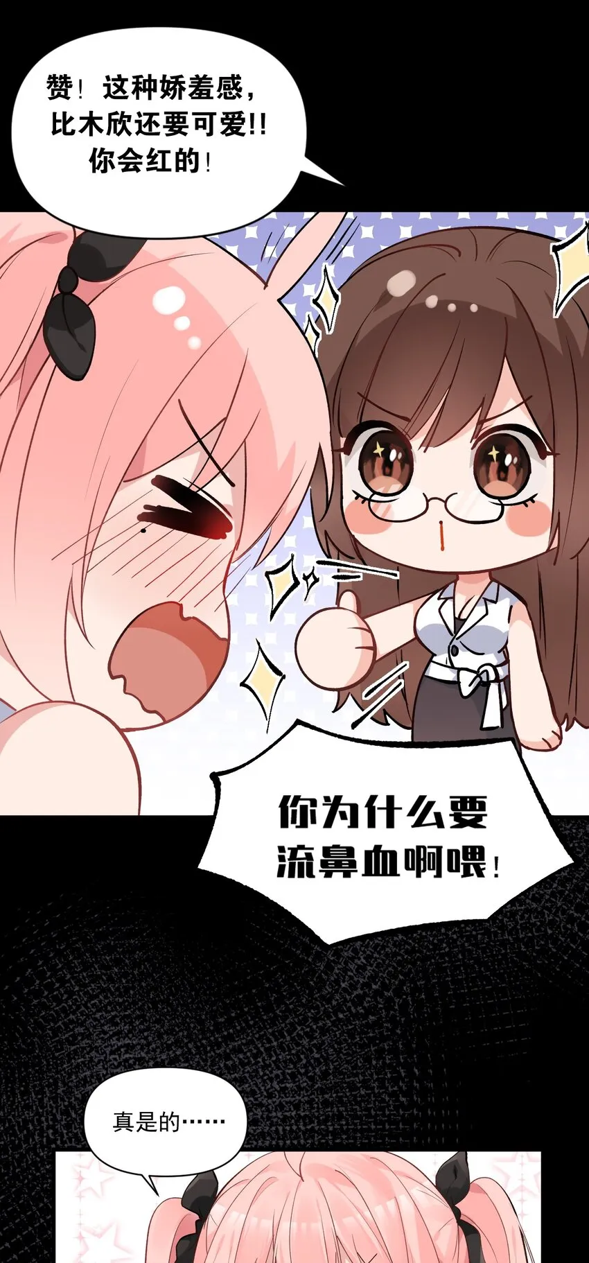002 为了姐姐，穿上女装！ 第44页