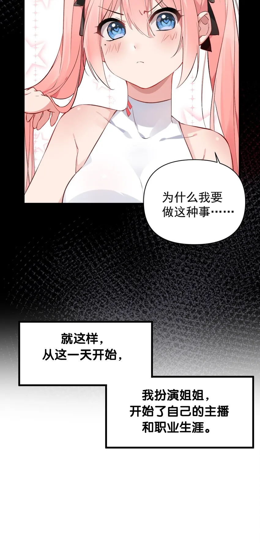 002 为了姐姐，穿上女装！ 第45页