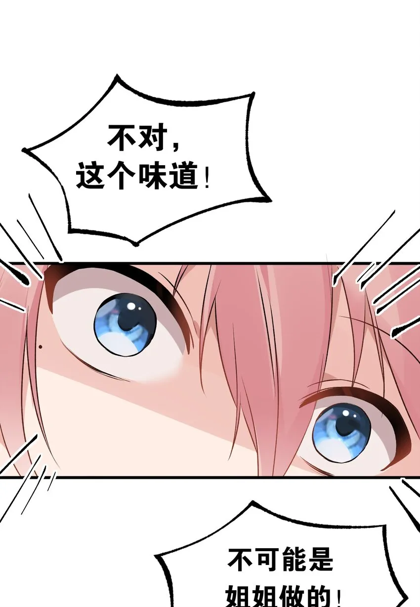 002 为了姐姐，穿上女装！ 第51页