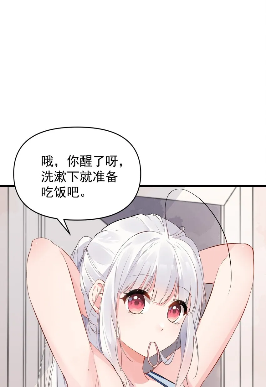 002 为了姐姐，穿上女装！ 第53页