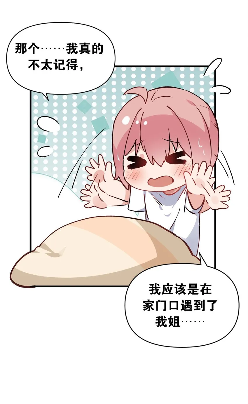 002 为了姐姐，穿上女装！ 第58页