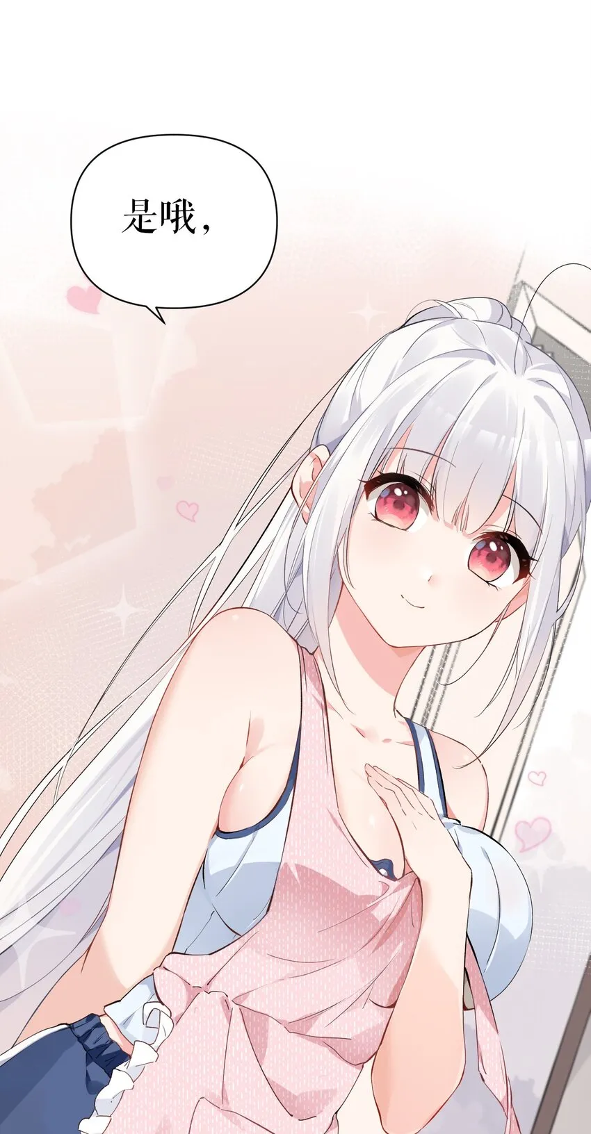 002 为了姐姐，穿上女装！ 第59页