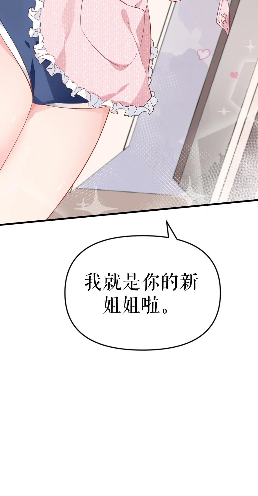 002 为了姐姐，穿上女装！ 第60页