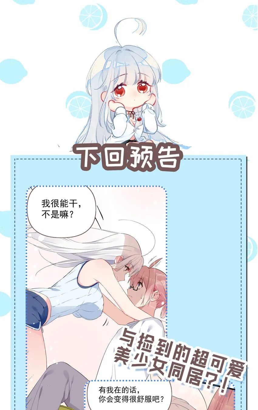 002 为了姐姐，穿上女装！ 第61页