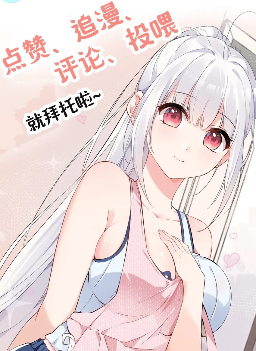 002 为了姐姐，穿上女装！ 第65页