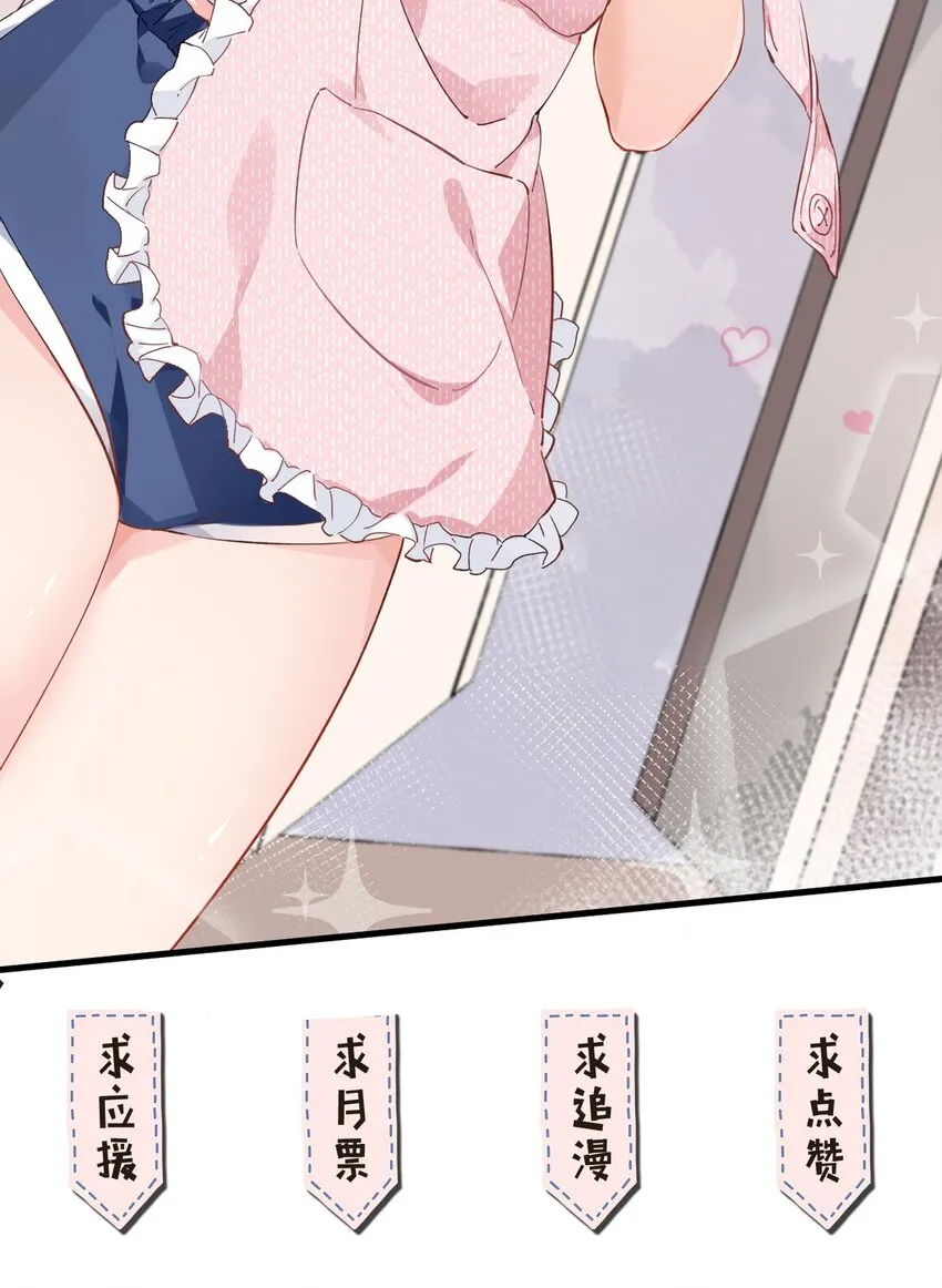 002 为了姐姐，穿上女装！ 第66页