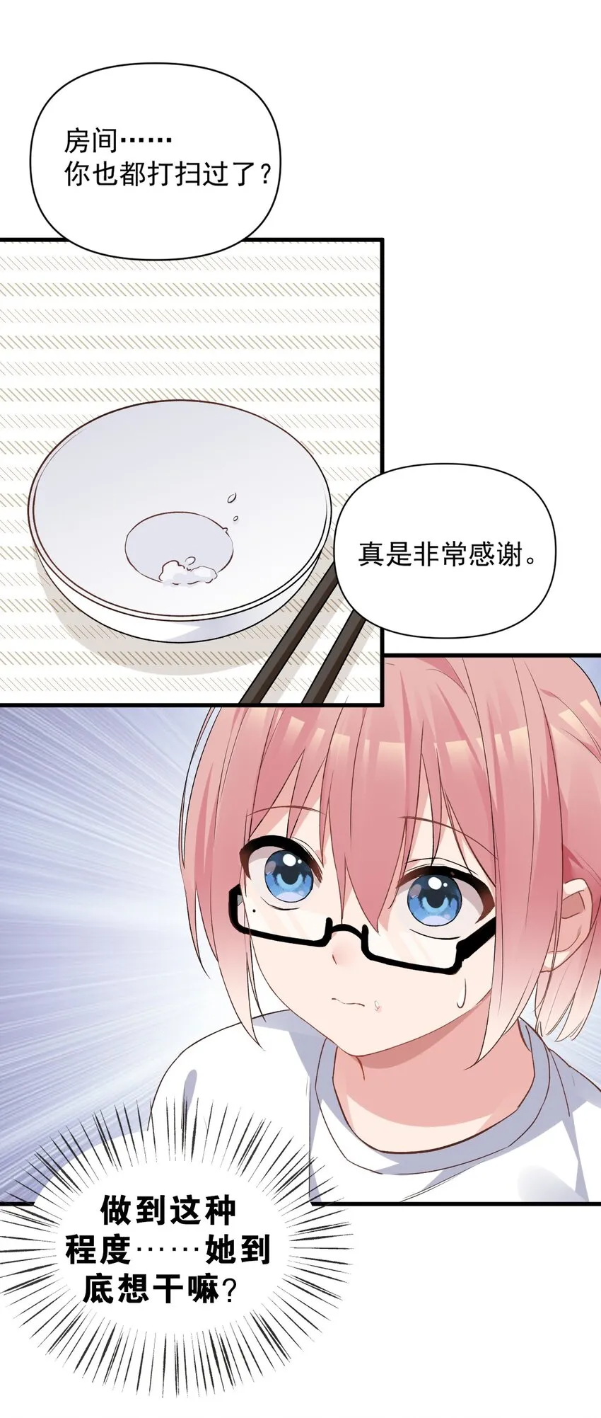 003 有我的话，会让你很舒服哦~ 第16页