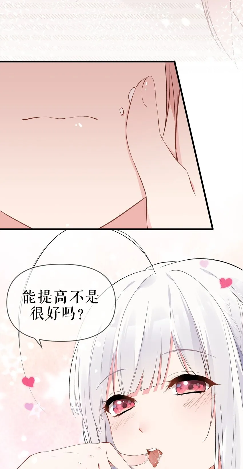 003 有我的话，会让你很舒服哦~ 第19页